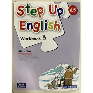 แบบฝึกหัดภาษาอังกฤษ Step Up English ป.5 (ธารปัญญา)