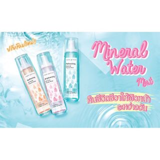 Cute Press Mineral facial mist water คิวท์เพลส สเปรย์น้ำแร่เติมความสดชื่น ช่วยเครื่องสำอางติดทน