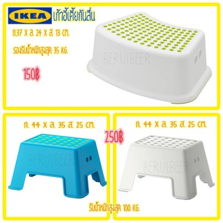 เก้าอี้กันลื่น แบบเตี้ยภายนอกและในห้องน้ำ IKEA