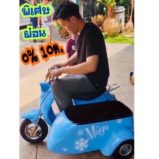 🛵รถไฟฟ้าพ่วงข้าง มอเตอร์ไซค์พ่วงข้าง🚦ผ่อนบัตรเครดิต 0% ได้ 10เดือน‼️🔥ทักแชทก่อนกดสั่งนะคะ🔥