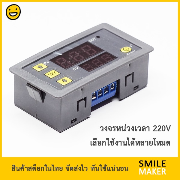 วงจรตั้งเวลา วงจรหน่วงเวลา นับเวลา หน่วงเวลาเปิด หน่วงเวลาปิด ควบคุมเตาอบ เตาอบฆ่าเชื้อ 110V 220V Digital Cycle Timer