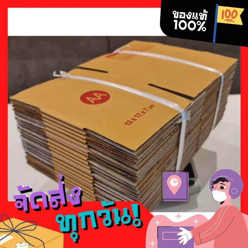 กล่องพัสดุ เบอร์ AA พิมพ์ 20 ใบ