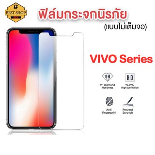 ฟิล์มกระจกใส  VIVO 9H ของแท้! Y15S Y21 /V23e Y72 5G Y52 5g V17 Pro V7Plus V11 V11i Y81 Y71 Y51/Y20/Y12S/V20 Pro V23 5g