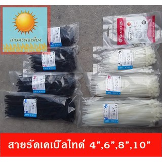 สายรัด เคเบิ้ลไทร์ (Cable Ties) หนวดกุ้ง สีขาวและสีดำ ขนาด 4",6",8",10"