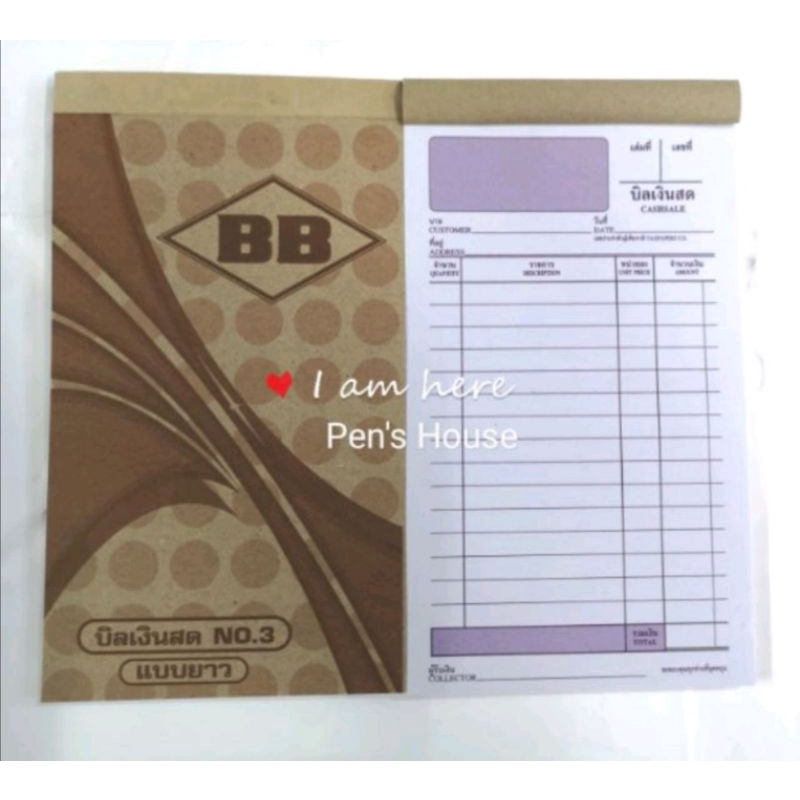 บิลเงินสด2ชั้น No.3 แบบยาว ยี่ห้อBB  ไม่มีคาร์บอน​ แพ็ค10เล่ม