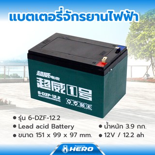 แบตเตอรี่รถจักรยานไฟฟ้า Lead Acid Battery 12V/12.2ah 1 ลูก จักรยานไฟฟ้า