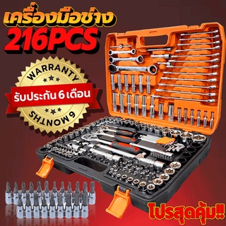 เครื่องมือช่าง ชุดบล็อก ประแจ TOOLS รุ่น61ชิ้น/ครบทุกอย่าง รุ่น151ชิ้น/ครบทุกอย่าง รุ่น216ชิ้น/ครบทุกอย่าง จบในชุดเดียว