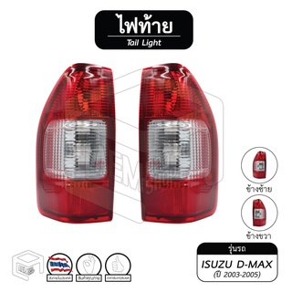 ไฟท้าย อีซูซุ ดีแม็กซ์ ISUZU D-MAX ปี 2003 - 2005 [ แยกชิ้น ซ้าย - ขวา ] ไฟท้ายรถกระบะ ไฟท้ายรถยนต์