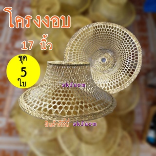 โคมไฟจักสาน17นิ้ว5ใบงอบ โคมไฟ แต่งร้าน ตกแต่งร้าน เครื่องจักสาน ไม้ไผ่สาน โคมไฟ โคมไฟไม้ จักสาน งอบโคมไฟ โคมไฟจักสาน แต่