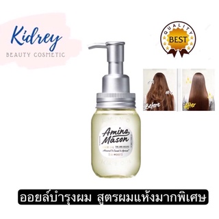 MINO MASON HAIR OIL THE 2 ND RECIPE - EX - MOIST อะมิโน เมซอน แฮร์ ออยล์ มอยซ์ สูตรผมแห้งมาก