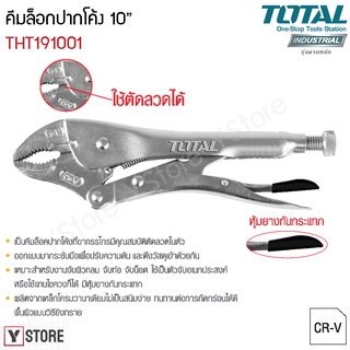 คีมล็อคปากโค้ง ประแจปากโค้ง 10 นิ้ว ตัดลวดได้ พร้อมยางกันกระแทก Total รุ่น THT191001 (Curve Jaw Plier)