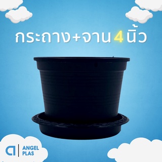 กระถางต้นไม้+จานรอง สีดำ ขนาด 4 นิ้ว สำหรับกระบองเพชร