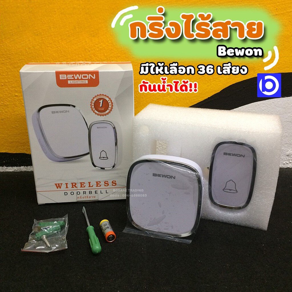 *Bewon กริ่งไร้สาย กันน้ำได้ มี 36 เสียงให้เลือก Wireless Doorbell 🔰 รับประกันสินค้า 1 ปี
