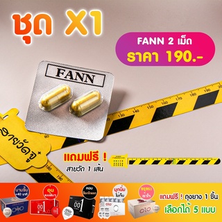 ผลิตภัณฑ์เสริมสมรรถภาพเพศชายFANNชุดX1