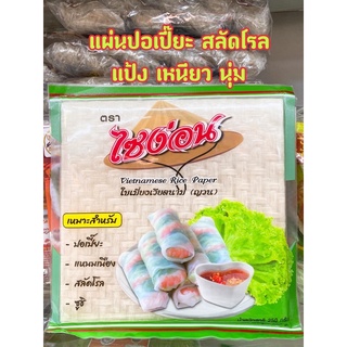 แป้งห่อปอเปี๊ยะ ใบเมี่ยงเวียตนาม(ญวน) ตราไซ่ง่อน 250 กรัม