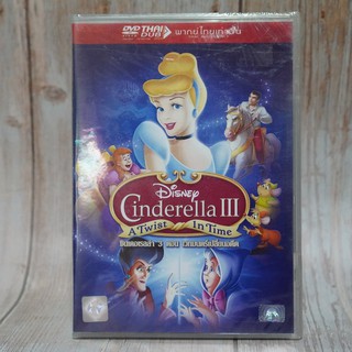 Cinderella III: A Twist In Time (DVD) / ซินเดอเรลล่า 3 ตอน เวทมนตร์เปลี่ยนอดีต (ดีวีดี) *ของแท้ มือหนึ่งในซีน