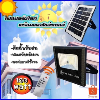 🔥สินค้าราคาถูก🔥PAE-5100#สปอทไลท์พลังงานแสงอาทิตย์100watt