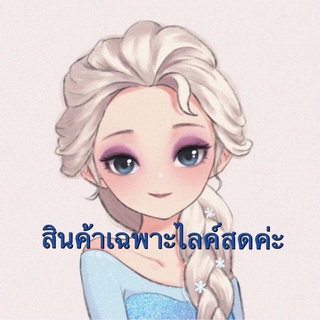 สินค้าไลฟ์สด  50-100-500-1000+++