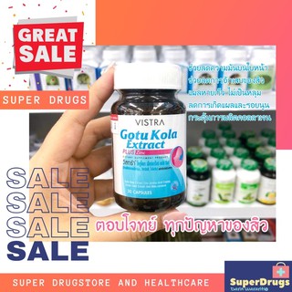 ⚡️แท้💯%⚡️Vistra Gotu Kola +Zinc โกตู โกล่า 30 เม็ด