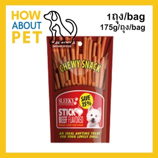 ขนมสุนัขเล็ก สุนัขใหญ่ Stick สำหรับขัดฟัน นิ่ม รสเนื้อ 175กรัม (1ถุง) Sleeky Beef Flavor Dog Treat Snacks for Training