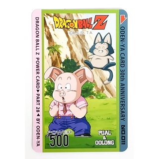 การ์ดโอเดนย่า การ์ดพลัง Dragonball Z - Pual &amp; Dolong 011 การ์ดระดับ N - Odenya Part 28