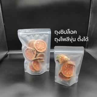 ถุงซิปล็อค ถุงโพลีขุ่น ตั้งได้ (50ใบ/แพค)