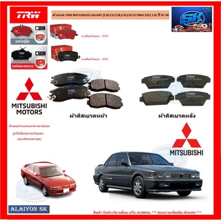 ผ้าเบรค TRW MITSUBISHI GALANT (E30,E33,E38,E39,E50 ULTIMA 16V) 2.0L ปี 87-90 (โปรส่งฟรี)