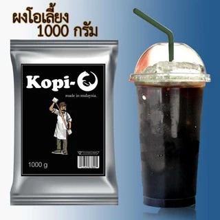 ผงโอเลี้ยง มาเลเซีย สำหรับทำกาแฟ ร้อน - เย็น สูตรโบราณ (ไม่เปรี้ยว) 1 กก