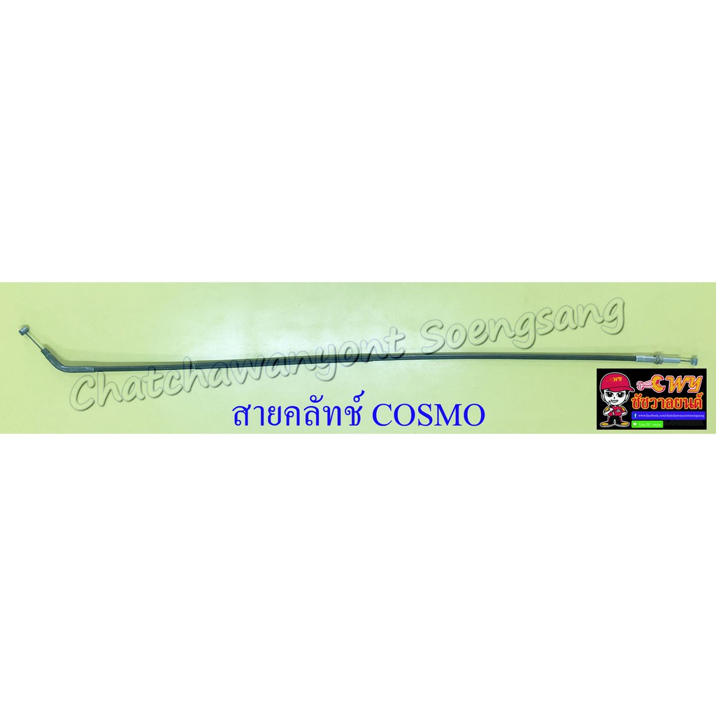 สายคลัทช์ COSMO แบบเดิมติดรถ (10002)