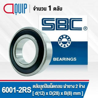 6001-2RS SBC ตลับลูกปืนเม็ดกลมร่องลึก ฝายาง 2 ข้าง ( Deep Groove Ball Bearings 6001 2RS ) 6001RS