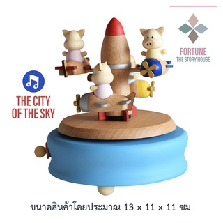 กล่องดนตรีไม้ กล้องดนตรี (Fly pig) กล่องเพลง Music box กล่องดนตรีไขลาน ไม้แท้คุณภาพ ของที่ระลึก ของขวัญ สินค้าพร้อมส่ง