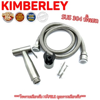 KIMBERLEY ชุดสายชำระ พร้อมขาสเตนเลส และสายแบบ EPDM 1.2เมตร สเตนเลสแท้ SUS 304 NO.444 SS