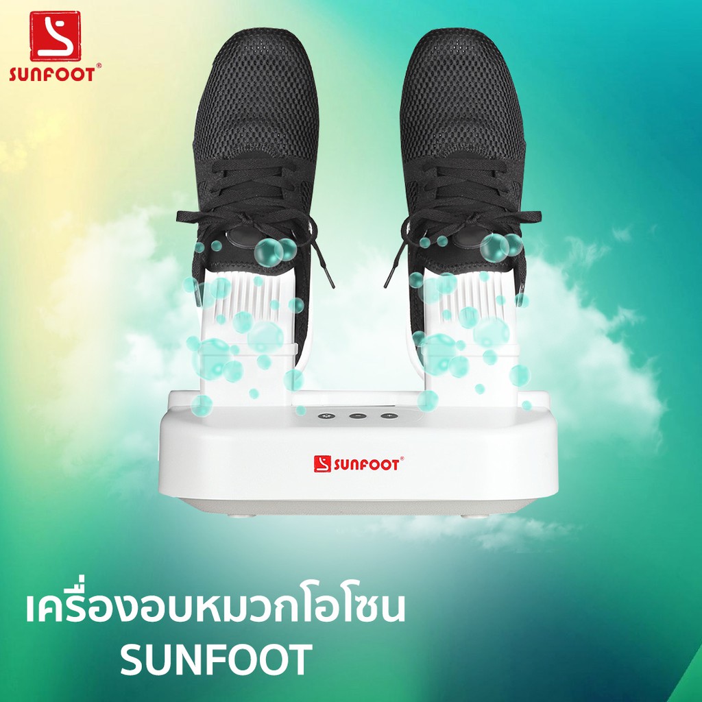 เครื่องอบรองเท้า หมวกกันน็อค อบโอโซนฆ่าเชื้อ ลดกลิ่นอับชื้น SUNFOOT