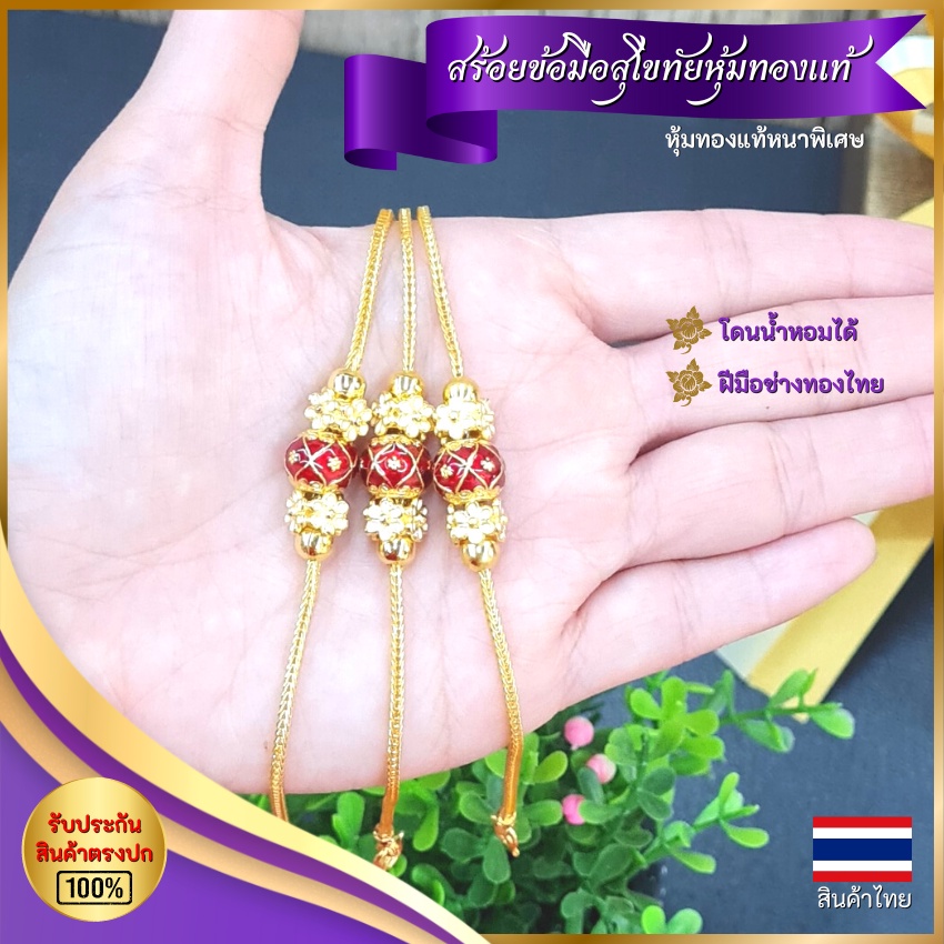 สร้อยข้อมือ สร้อยข้อมือชุบทองแท้ สร้อยข้อมือชุบทอง2สลึง สร้อยข้อมือชุบทอง1บาท สร้อยข้อมือทองไมครอน ข้อมือผญ ข้อมือสุโขทั