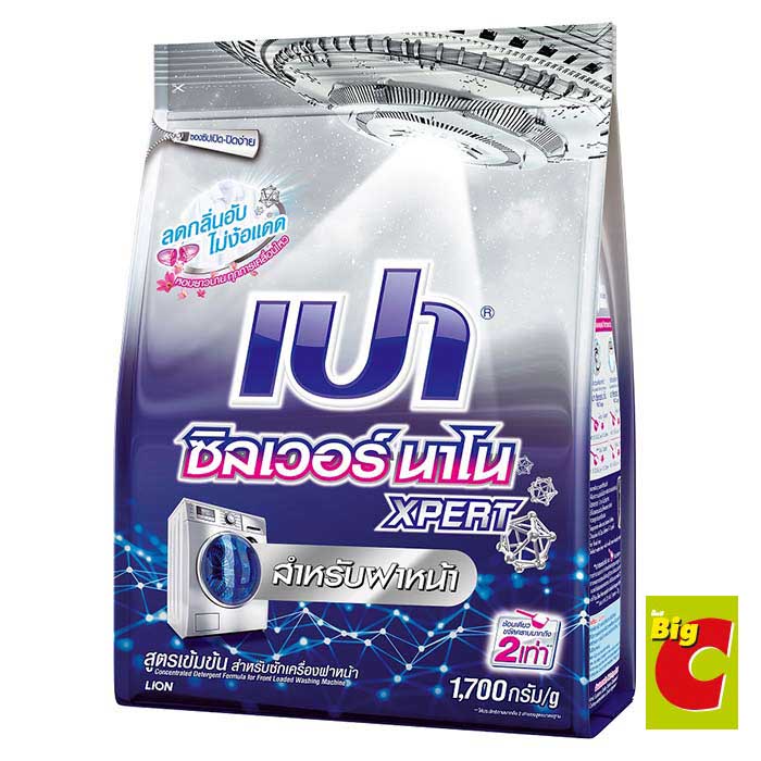 เปา ซิลเวอร์ นาโน XPERT ผงซักฟอก สำหรับฝาหน้า 1700 ก.