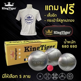 KingTiger เปตอง รุ่น 3 Stars เกรดแข่งขัน