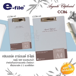 คลิปบอร์ดไม้ MDF E-File รุ่น CCB6 ขนาด A5 และ A4