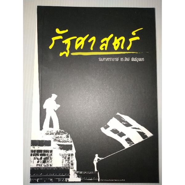 #รัฐศาสตร์
#รัฐศาสตร์ไทย
#การปกครอง
#การเมือง
#ความสัมพันธ์ระหว่างประเทศ