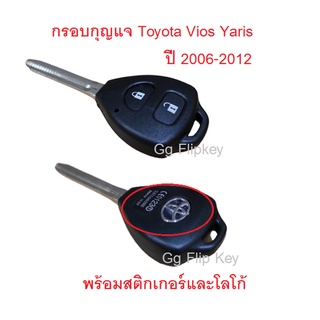 กรอบกุญแจ Toyota โตโยต้า Vios , Yaris แบบ 2 ปุ่ม พร้อมโลโก้ ***ส่งฟรี เก็บเงินปลายทางได้***