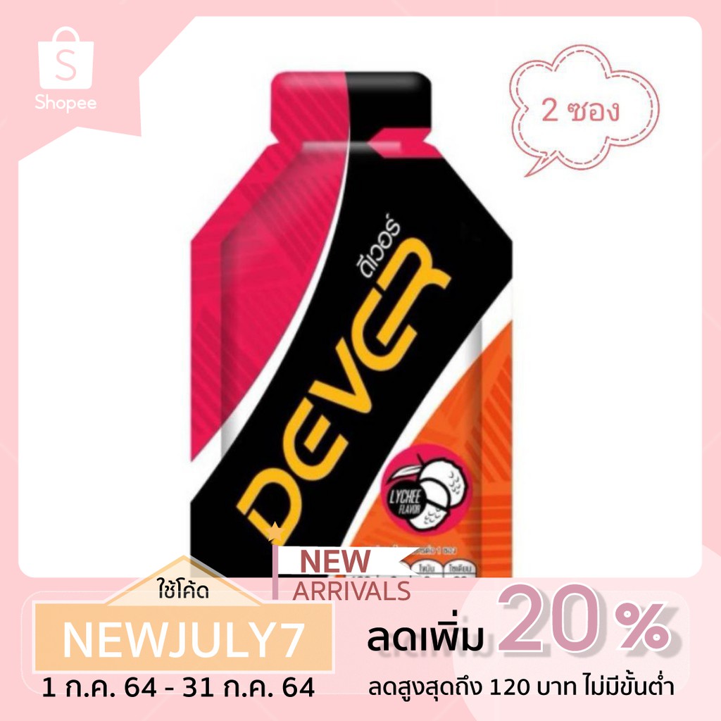 DEVER ดีเวอร์ เจลวิ่ง energygel รส ลิ้นจี่(Lychee) 2 ซอง