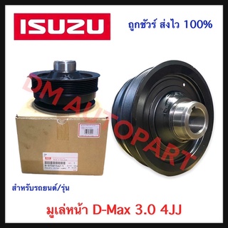 มูเล่หน้าเครื่อง Isuzu D-Max 2.5/3.0 4JJ 4JK