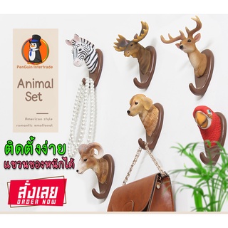 🦌 ชุด Animal Set ติดผนัง แขวนของได้ ติดตั้งง่าย ได้ทั้งปูนและไม้ งานเรซิ่นแท้ ลงสีสวยงาม