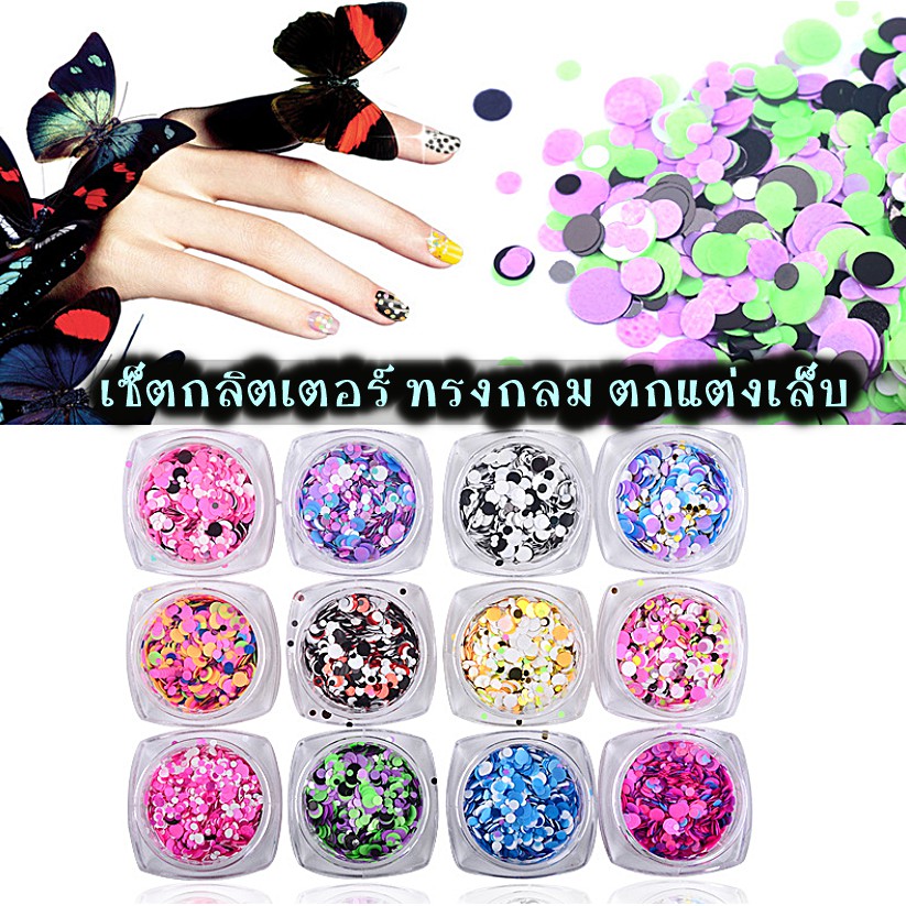 เซ็ตกลิตเตอร์ ทรงกลม หลากสี ประดับเล็บ ตกแต่งเล็บ อุปกรณ์ทำเล็บ พร้อมส่ง BL