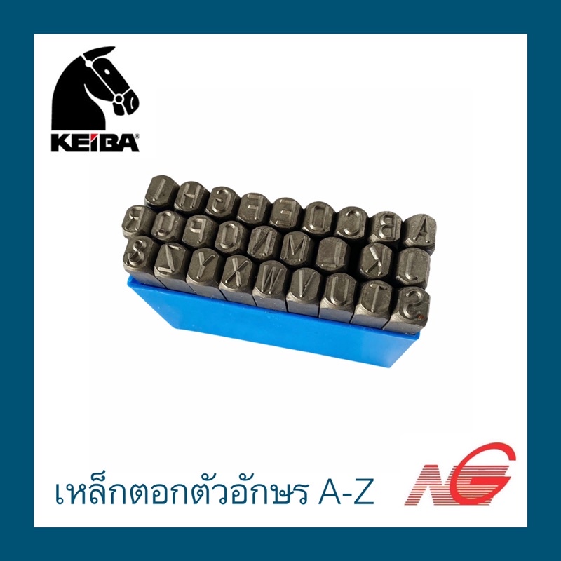 เหล็กตอกอักษร KEIBA  A-Z 3mm. 4mm. 5mm. 6mm. 8mm. 10mm. ***รายการสินค้านี้ ไม่รับสามารถคืนหรือเปลี่ย