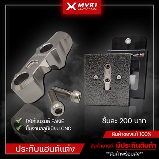 ประกับแฮนด์ ประกับยึดแฮนด์ 22 mm. ใส่ได้ทุกรุ่น แบรนด์ FAKIE มีบริการเก็บเงินปลายทาง