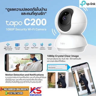 TP-Link Tapo C200 ภาพคมชัด 2 MP / Tapo C210 ภาพคมชัด 3 MP Wi-fi Wireless IP Camera กล้องวงจรปิด (รับประกัน 2 ปี)