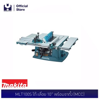 MAKITA MLT100S โต๊ะเลื่อย 10" พร้อมขาตั้ง (MCC)| MODERTOOLS OFFICIAL