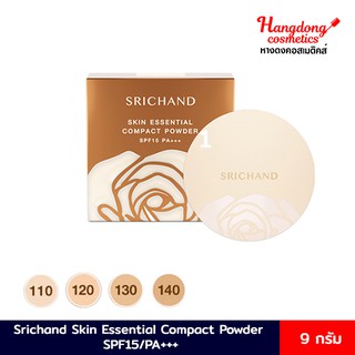 Srichand Skin Essential Compact Powder ศรีจันทร์ สกิน เอสเซนเชี่ยล คอมแพค พาวเดอร์ SPF15 PA+++