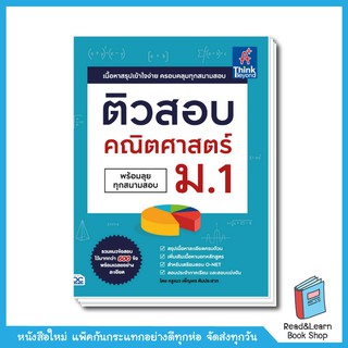 ติวสอบ คณิตศาสตร์ ม.1