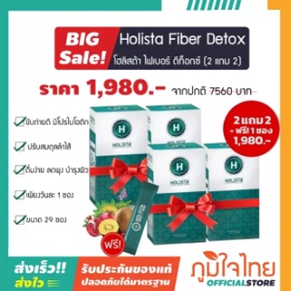 โฮลิสต้า 18กรัม x 7ซอง ซื้อ 2 แถม 2 ราคาสุดพิเศษ